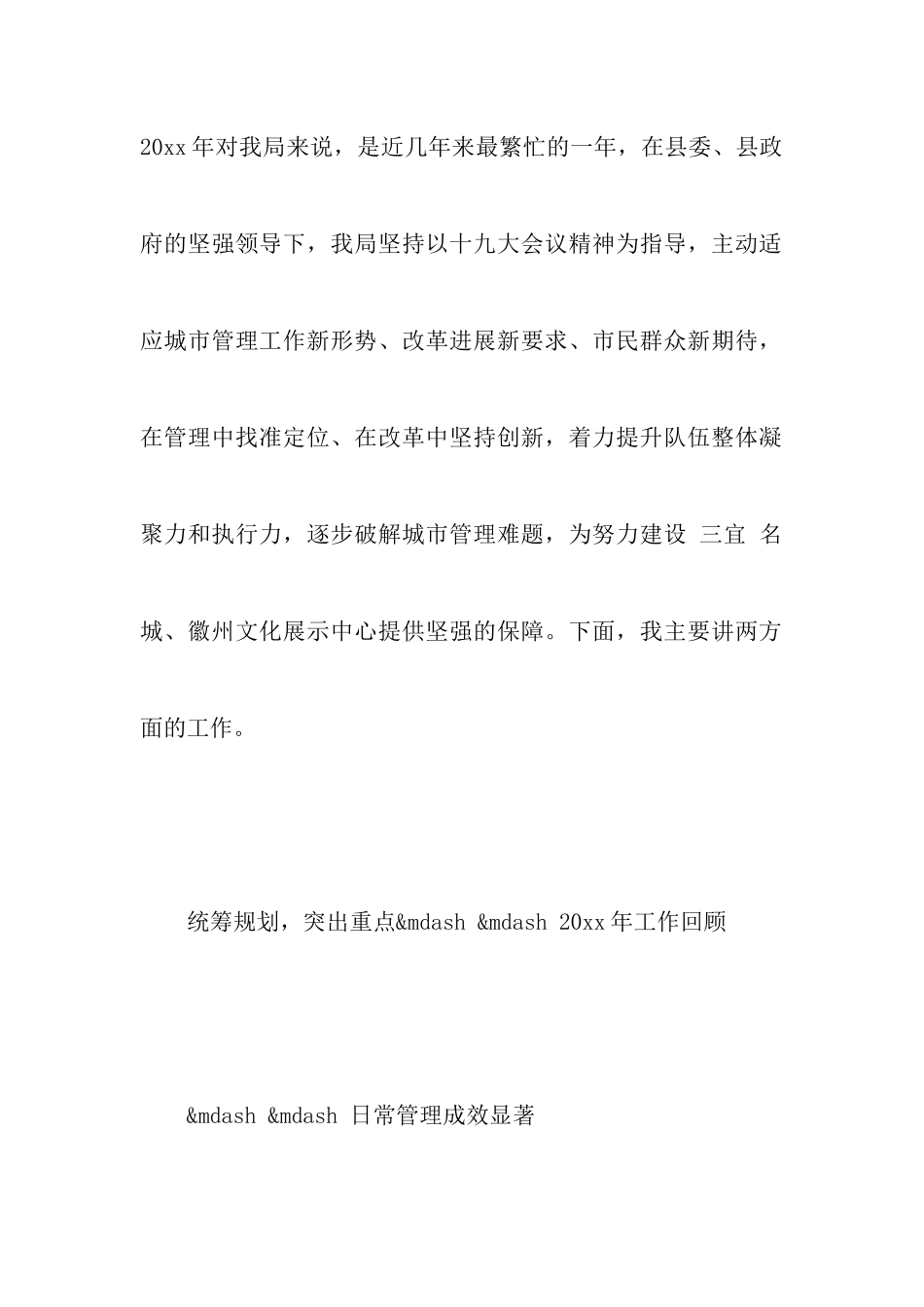 县城管局20xx年总结_第2页