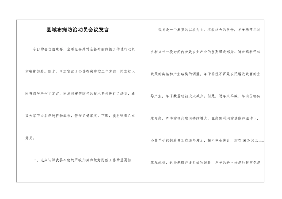 县域布病防治动员会议发言_第1页