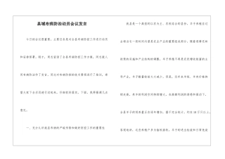 县域布病防治动员会议发言