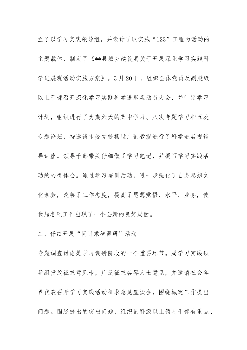 县城建局学习实践科学发展观活动总结-_第2页