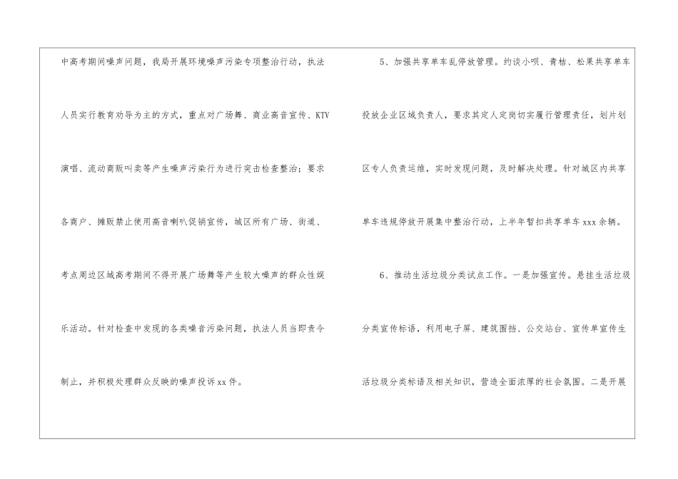 县城管局上半年工作进展情况_第3页