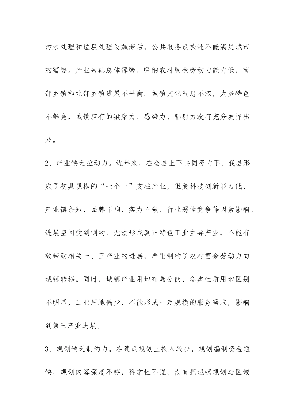 县城镇化建设调研报告-_第3页