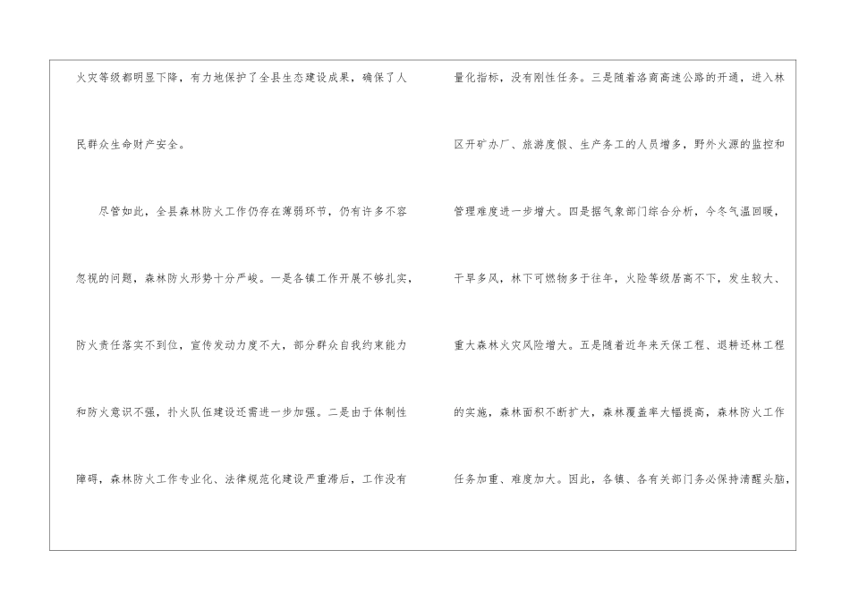 县域林业火灾防治会议发言_第2页