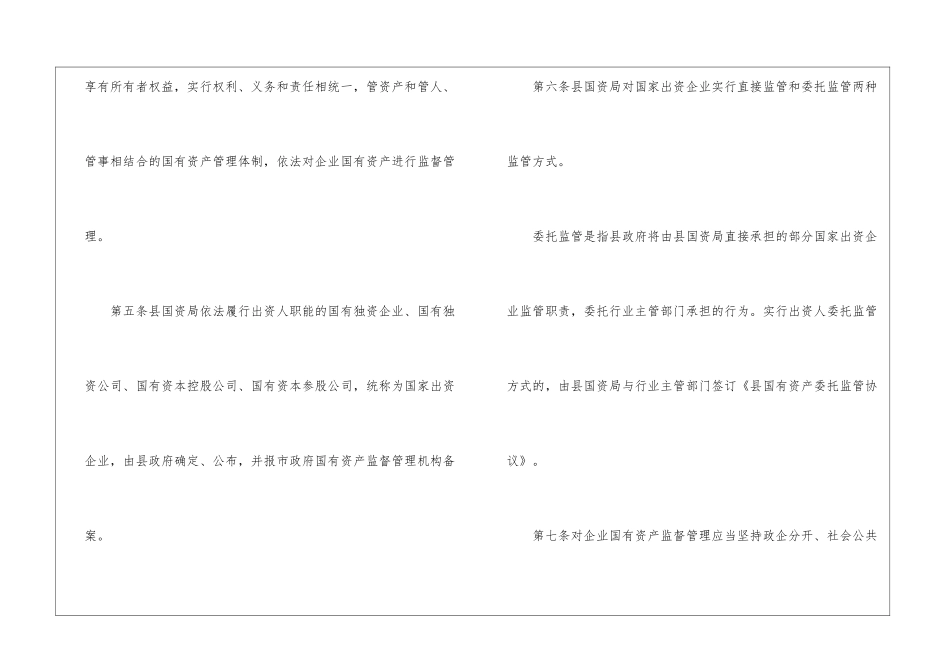 县域企业资产监管办法_第2页