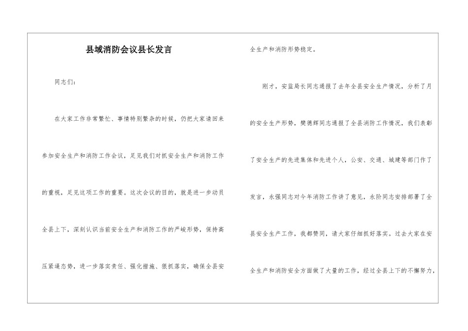 县域消防会议县长发言_第1页