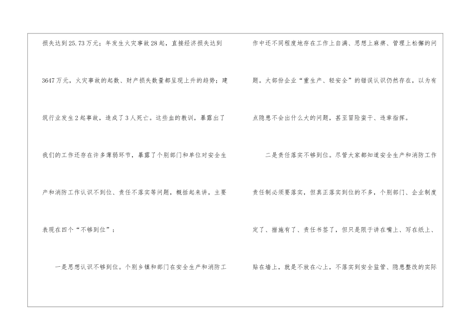 县域消防会议县长发言_第3页