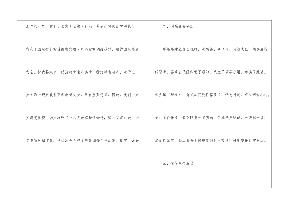 县域粮食产量调查会上的发言_第2页