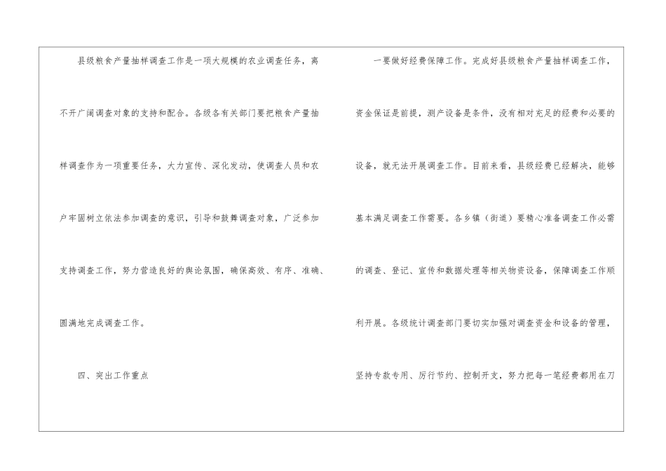 县域粮食产量调查会上的发言_第3页