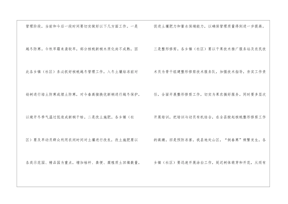 县域核桃生产工作意见_第2页