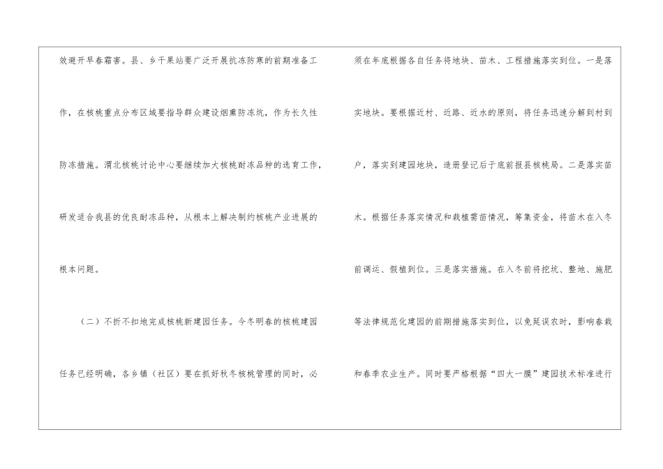 县域核桃生产工作意见_第3页