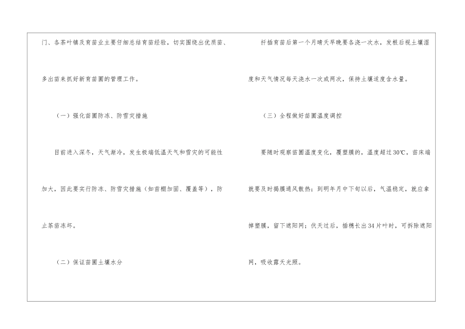 县域新育茶苗情况通报_第2页