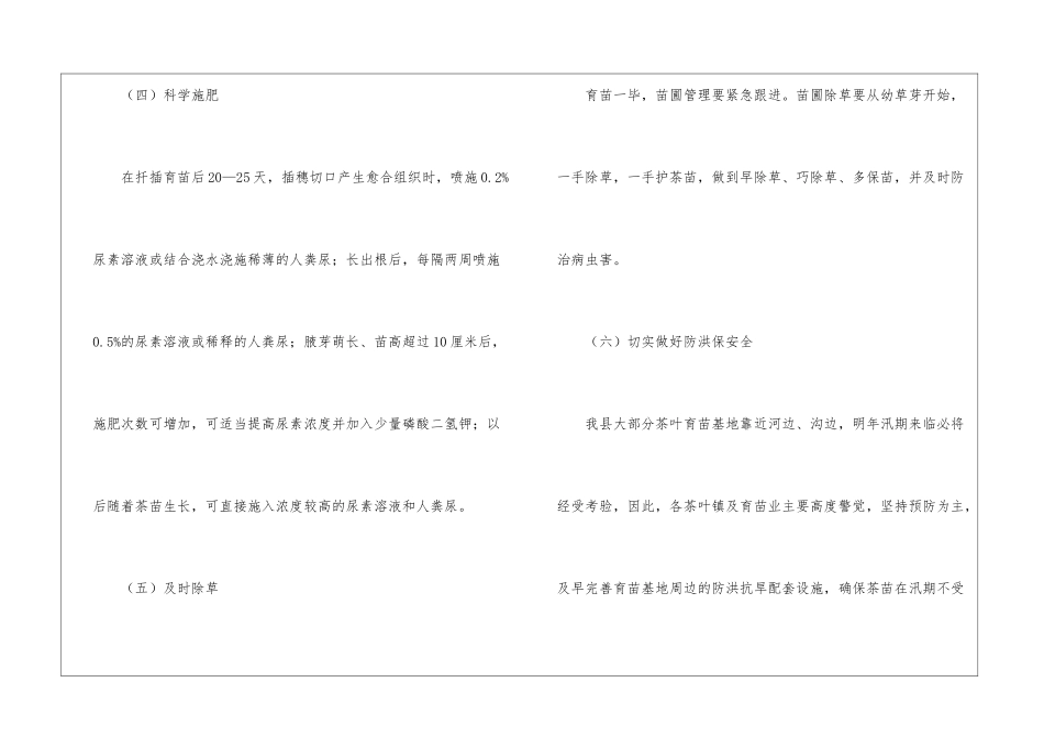 县域新育茶苗情况通报_第3页