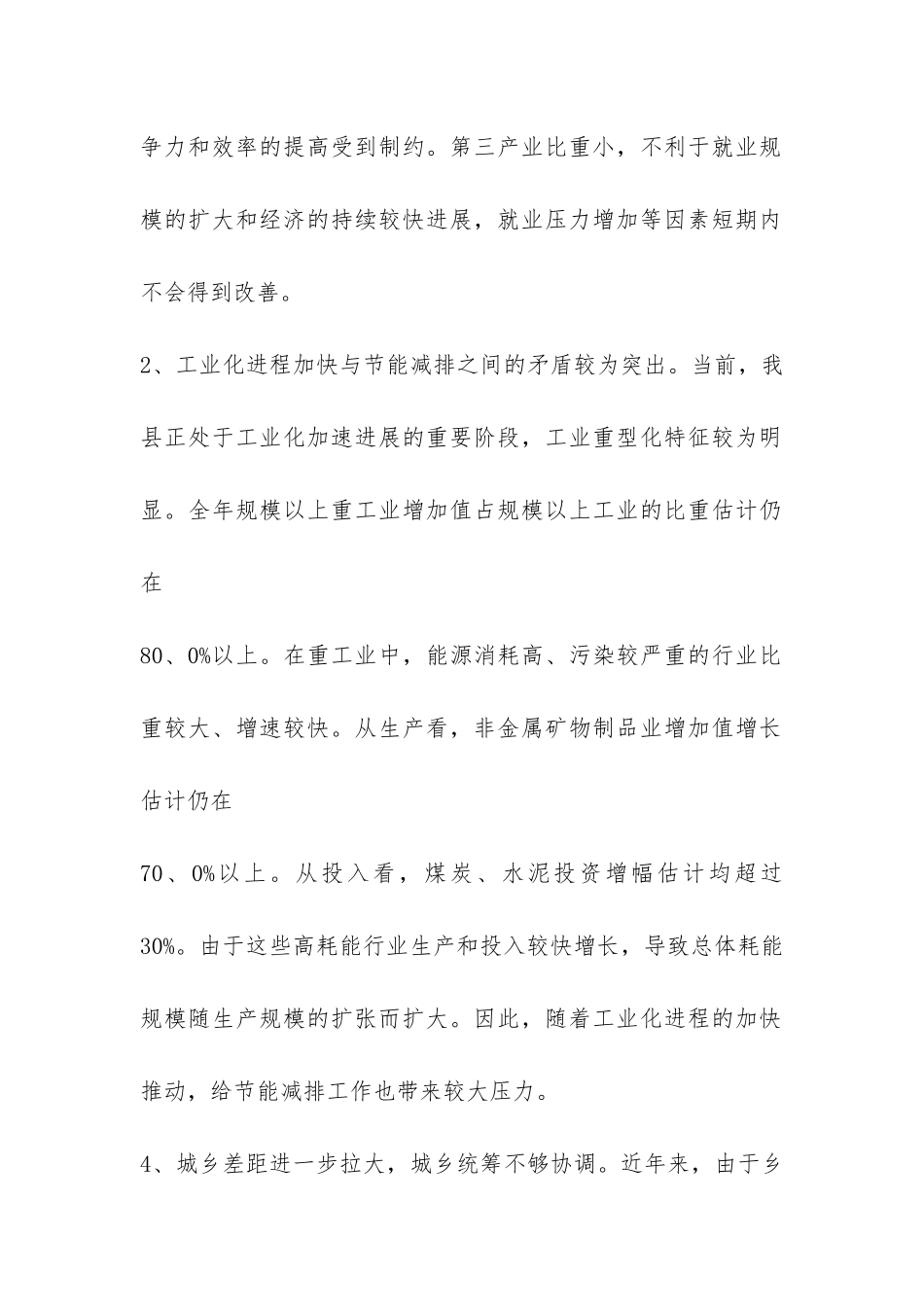 县域经济调研报告-_第2页