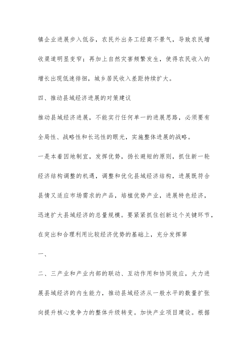 县域经济调研报告-_第3页