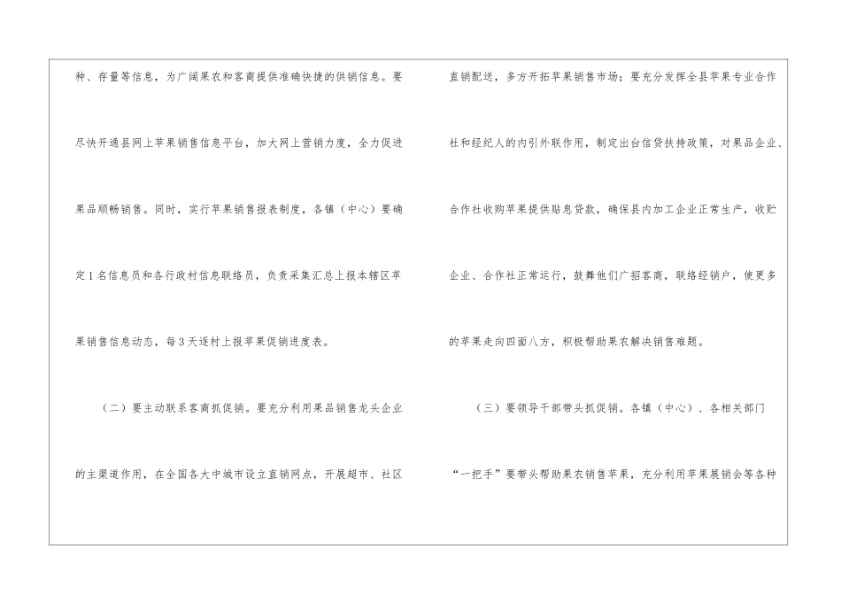 县域苹果促销会议发言_第3页