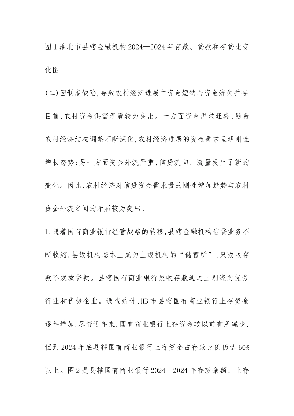 县域金融生态环境影响探究论文_第3页
