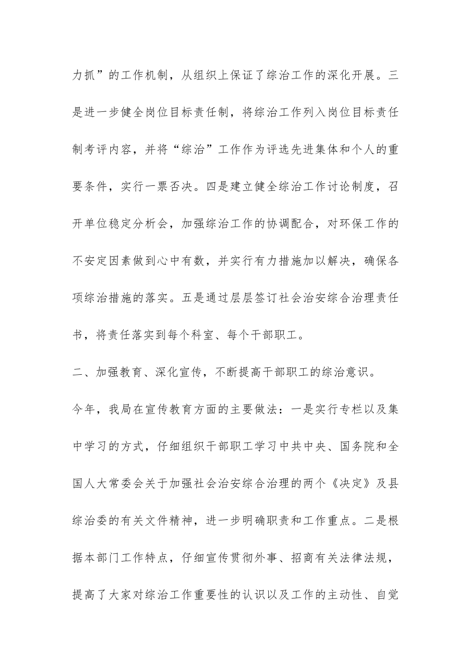 县外事招商局综治维稳工作总结-_第2页