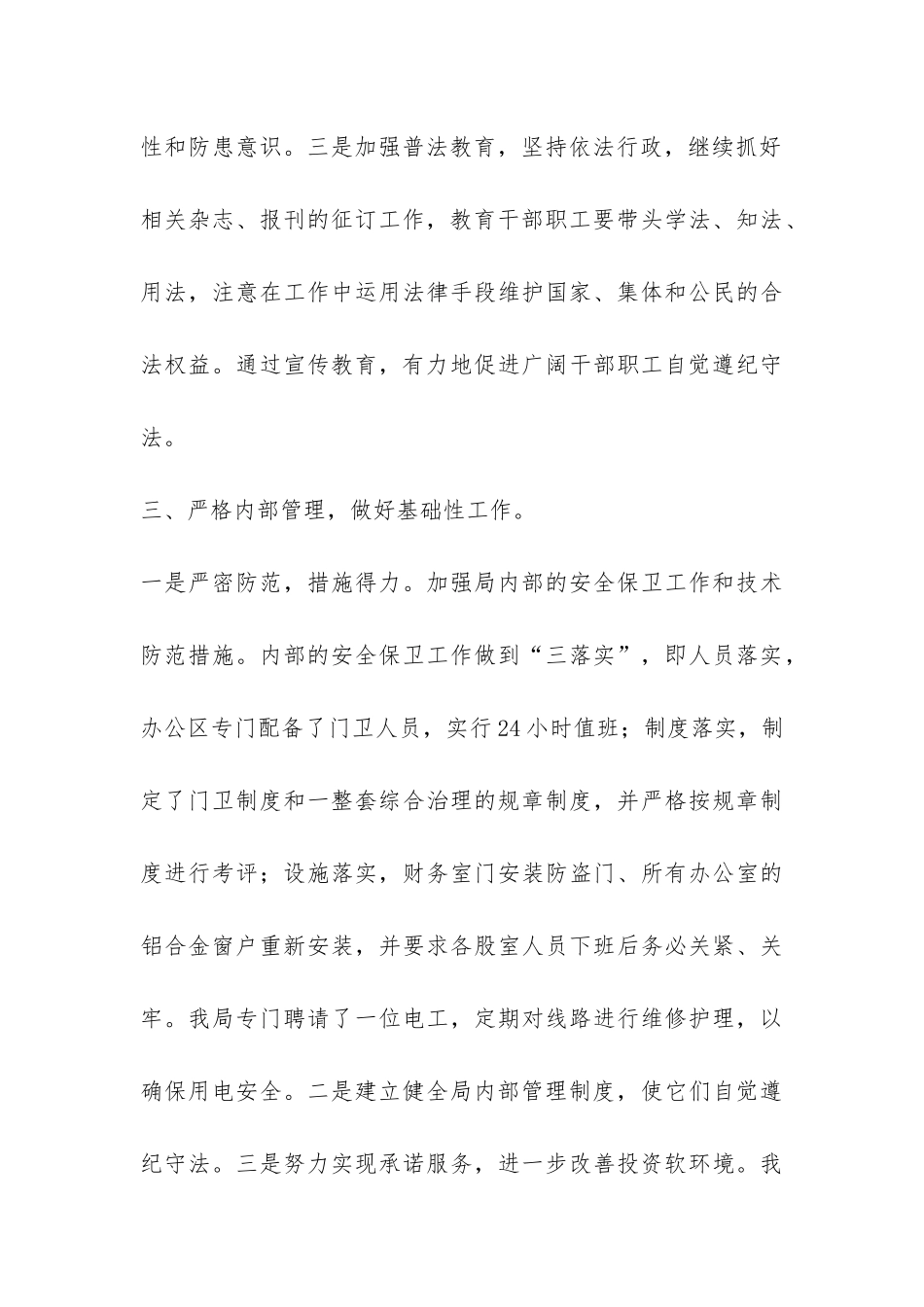 县外事招商局综治维稳工作总结-_第3页