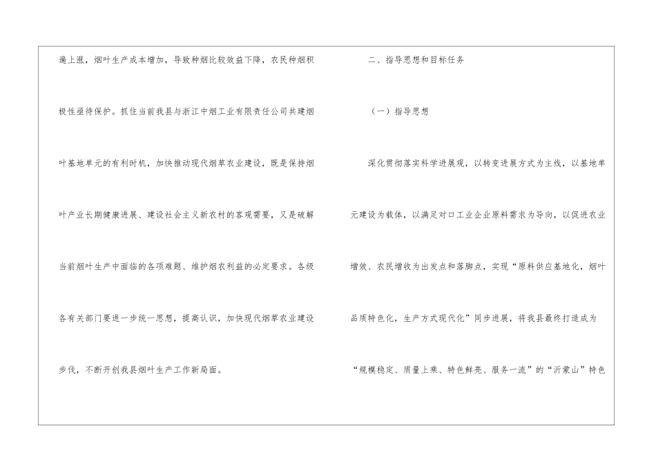 县域烟草农业建设意见_第2页
