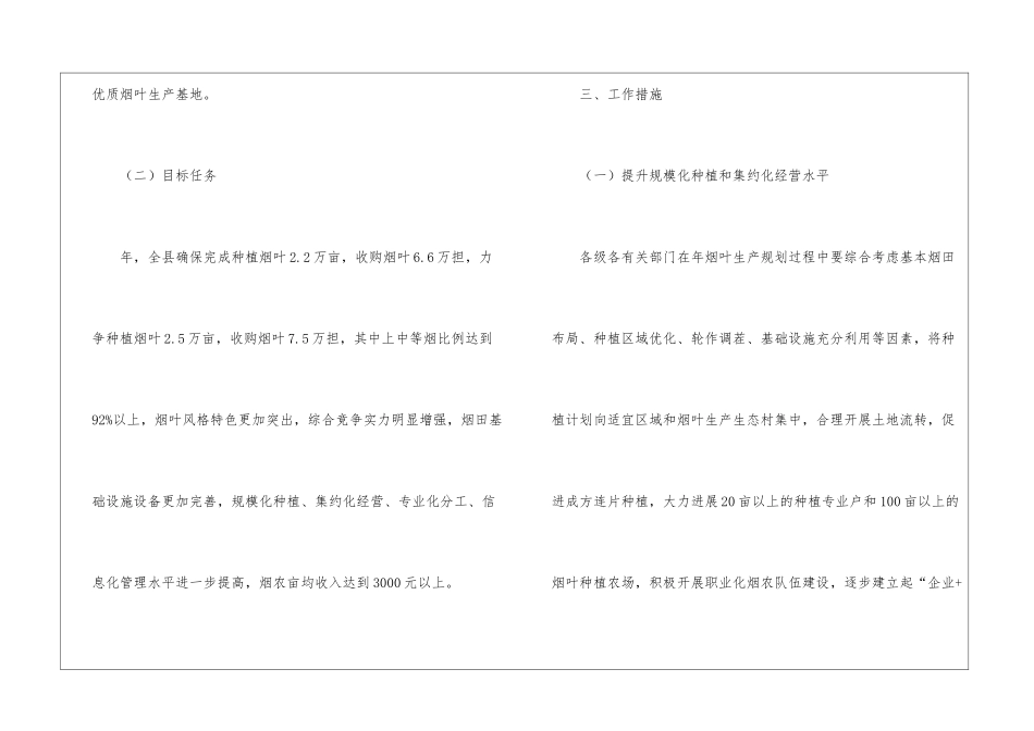 县域烟草农业建设意见_第3页