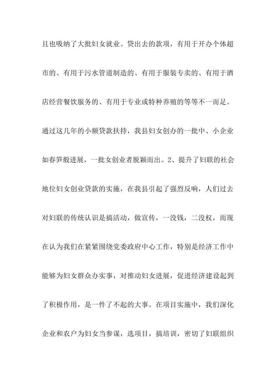 县妇联小额贷款调研报告_第3页