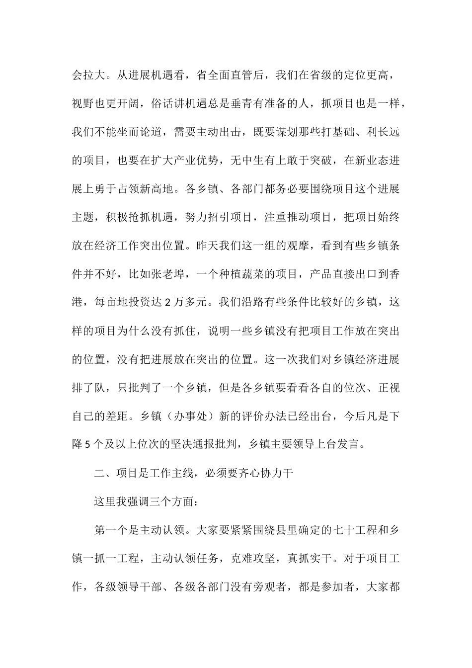 县委书记在2024年全县项目工作会议上的讲话_第3页