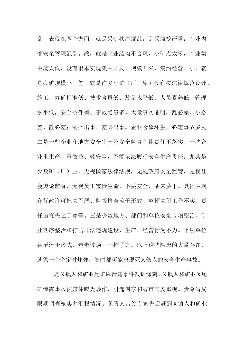 县委书记在2024年全县安全生产专项整治工作会议上的讲话_第2页