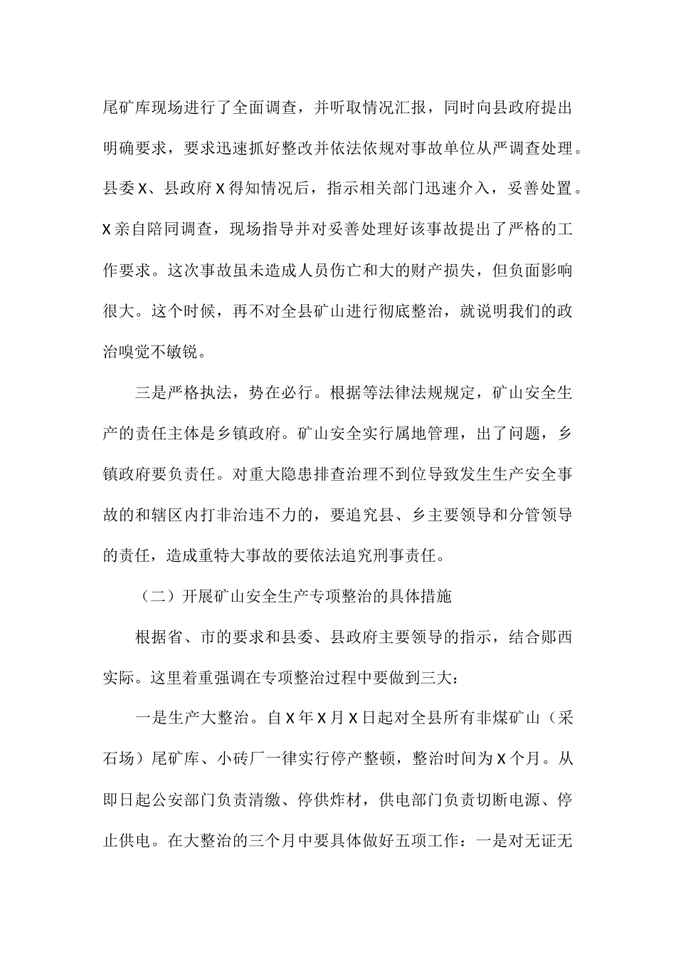 县委书记在2024年全县安全生产专项整治工作会议上的讲话_第3页