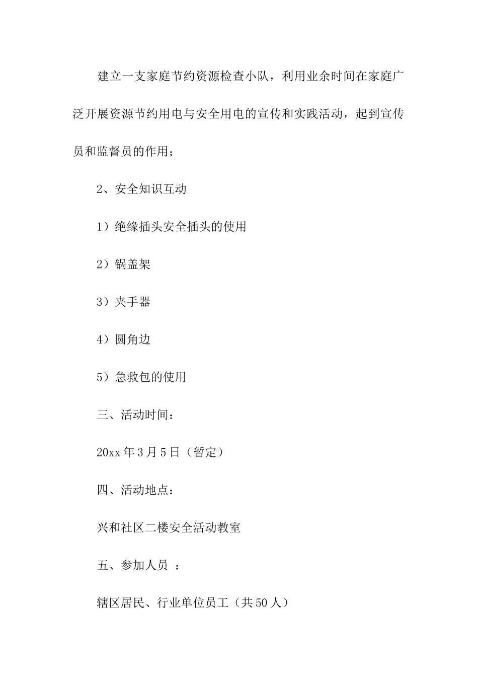 县妇联三八妇女节活动方案_第2页