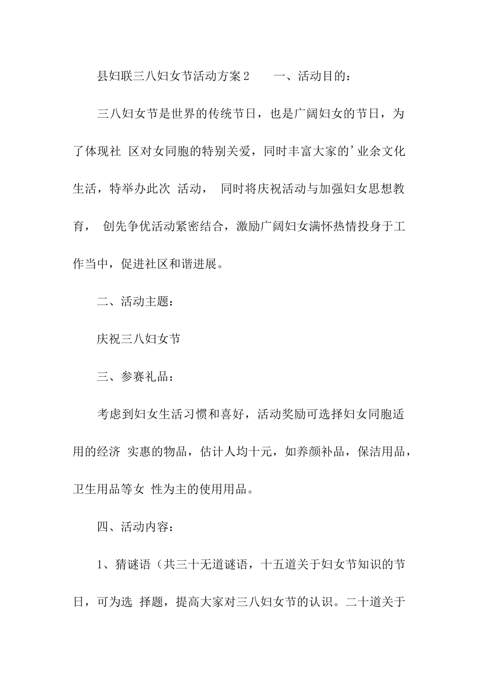 县妇联三八妇女节活动方案_第3页