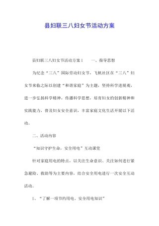 县妇联三八妇女节活动方案