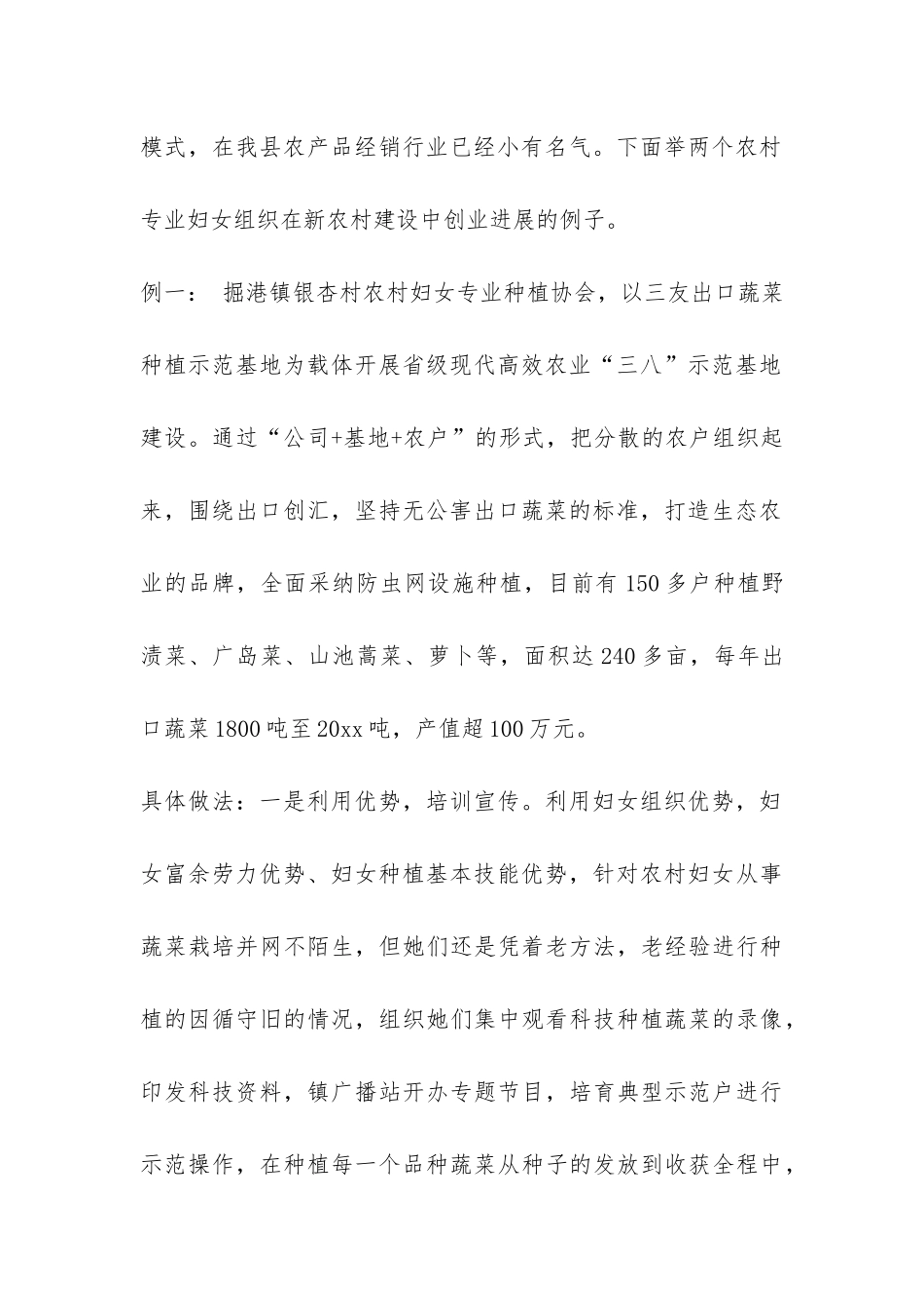 县妇联党建创新工作交流汇报材料-_第2页