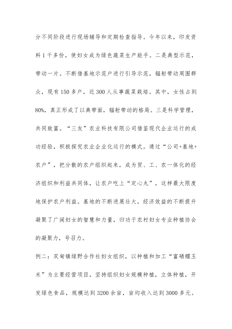 县妇联党建创新工作交流汇报材料-_第3页