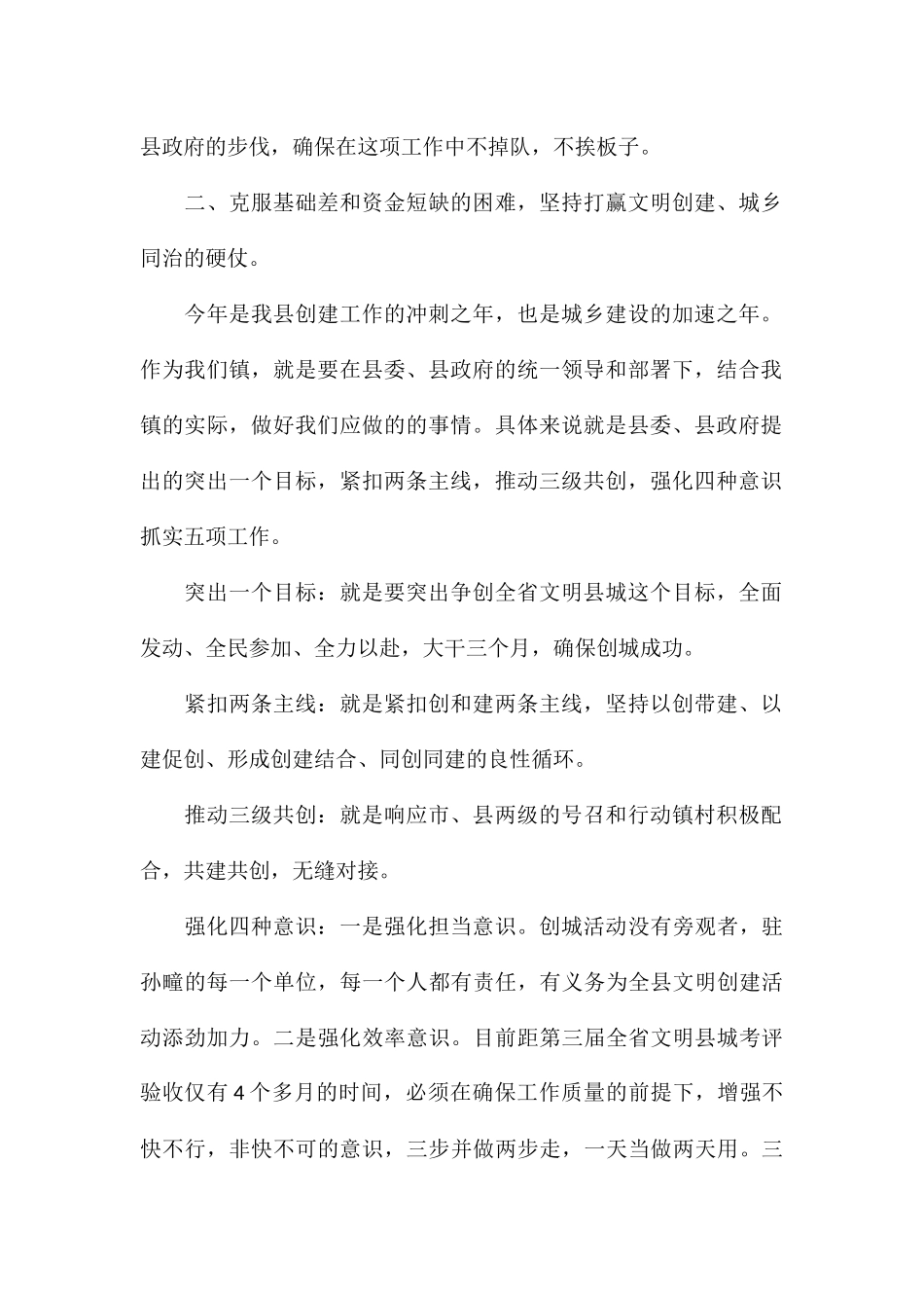 县委书记在2024年城乡同治工作动员大会上的讲话_第2页