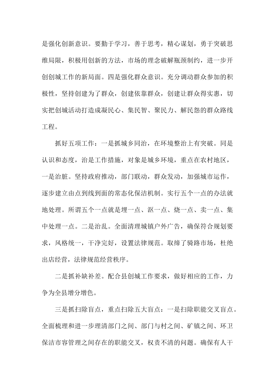 县委书记在2024年城乡同治工作动员大会上的讲话_第3页