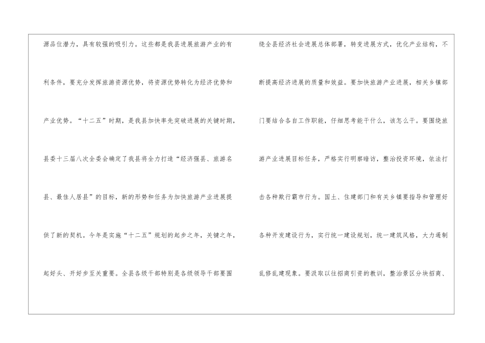 县委书记在发展旅游会上讲话_第2页