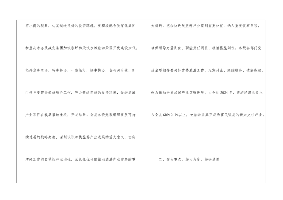 县委书记在发展旅游会上讲话_第3页