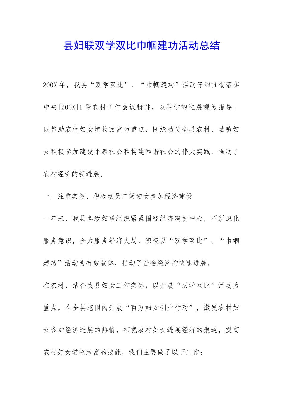 县妇联双学双比巾帼建功活动总结-_第1页