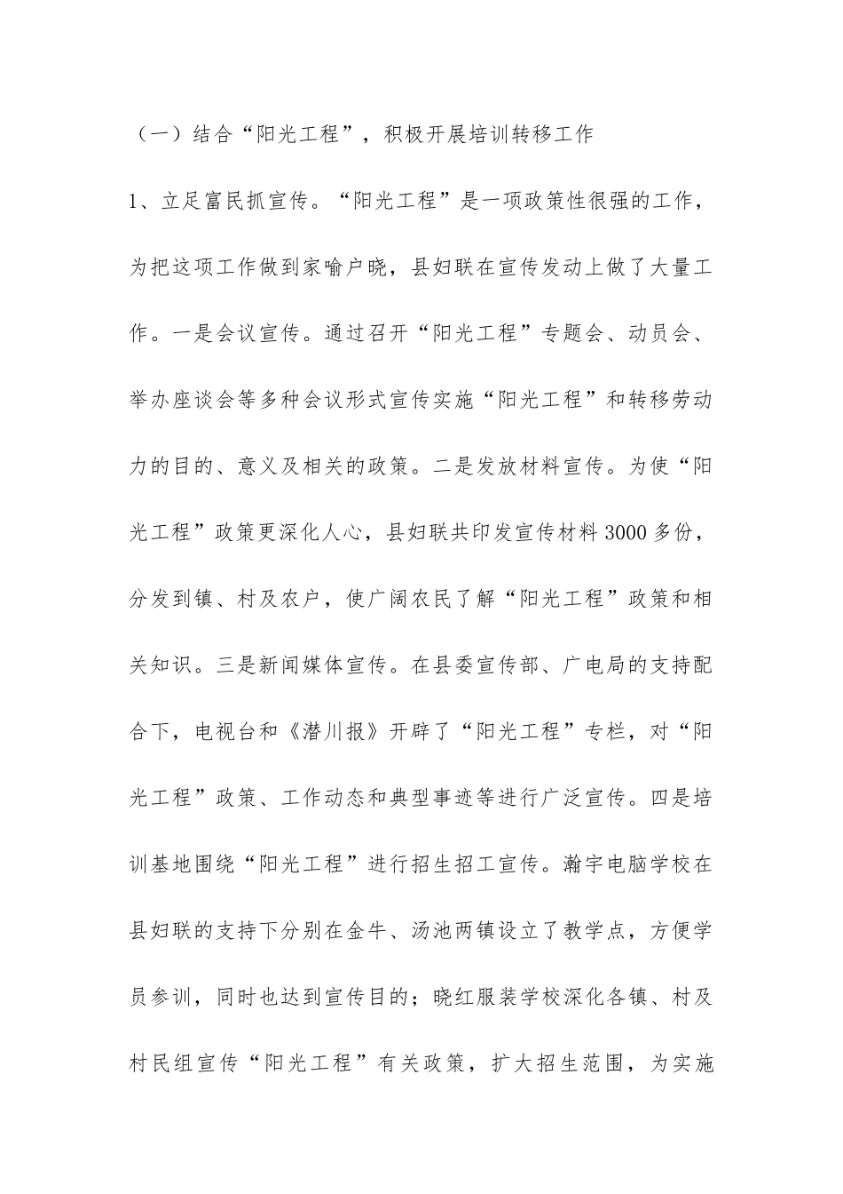 县妇联双学双比巾帼建功活动总结-_第2页