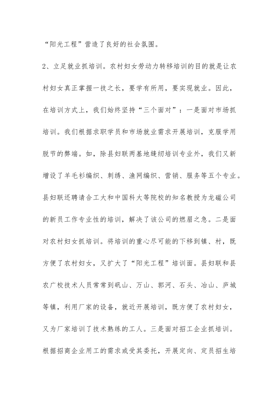 县妇联双学双比巾帼建功活动总结-_第3页