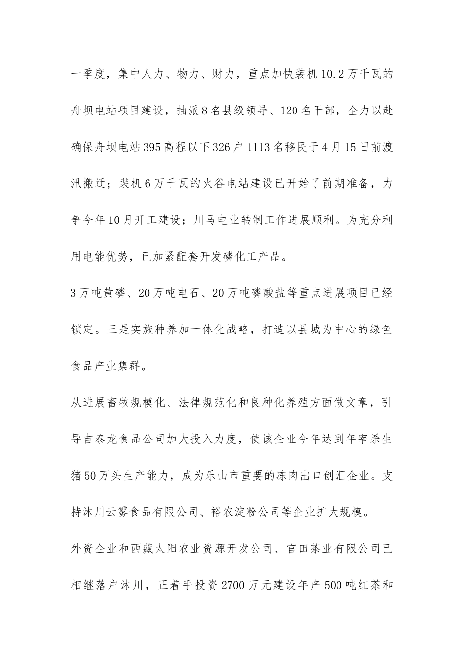 县委2XX-年一季度工作总结-_第2页