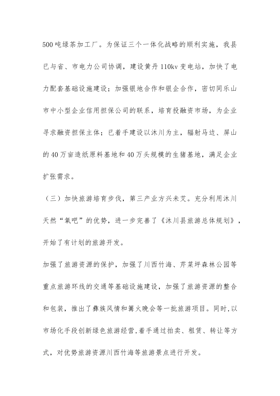 县委2XX-年一季度工作总结-_第3页