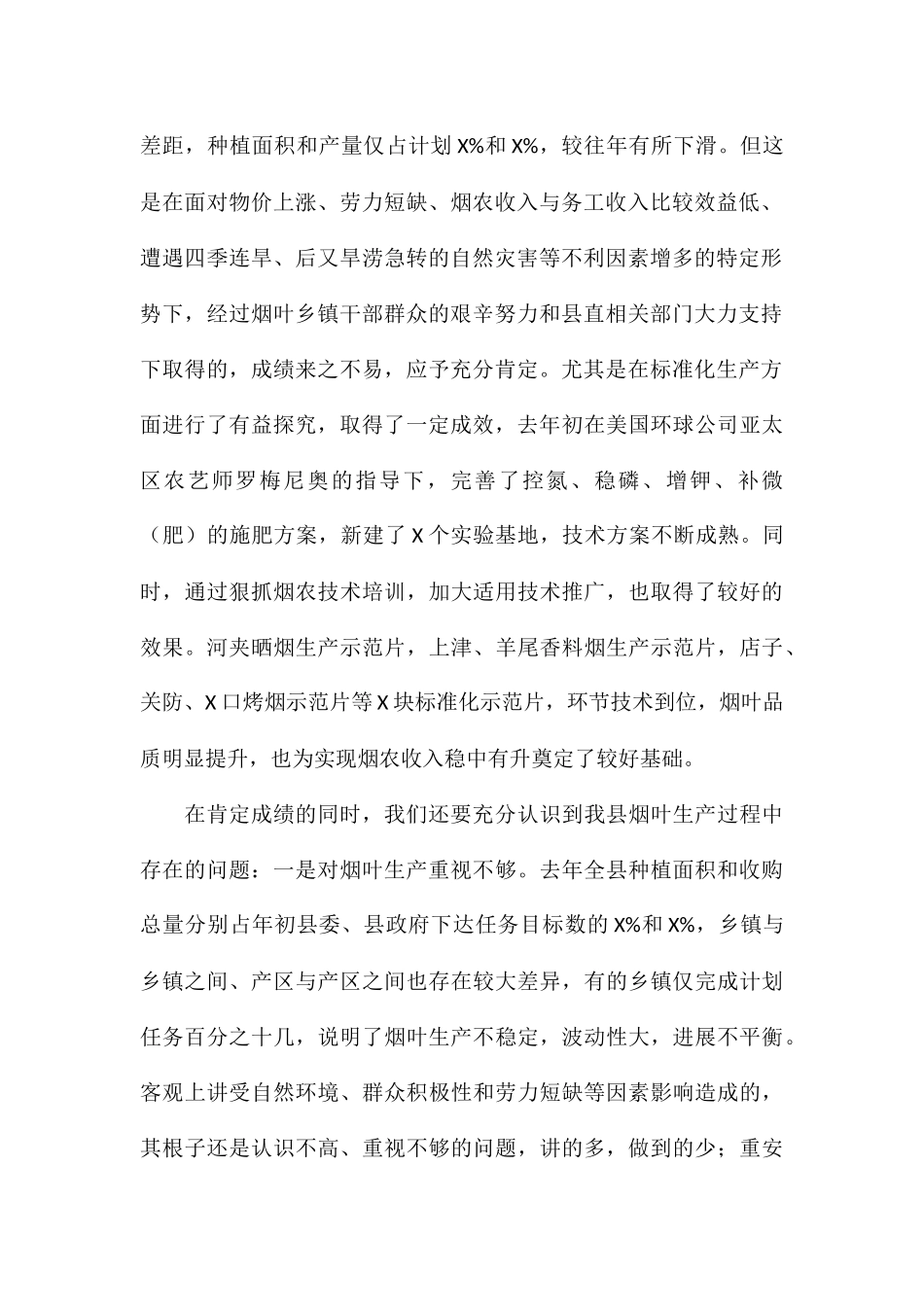 县委书记在2024年全县烟叶产业工作会议上的讲话_第2页