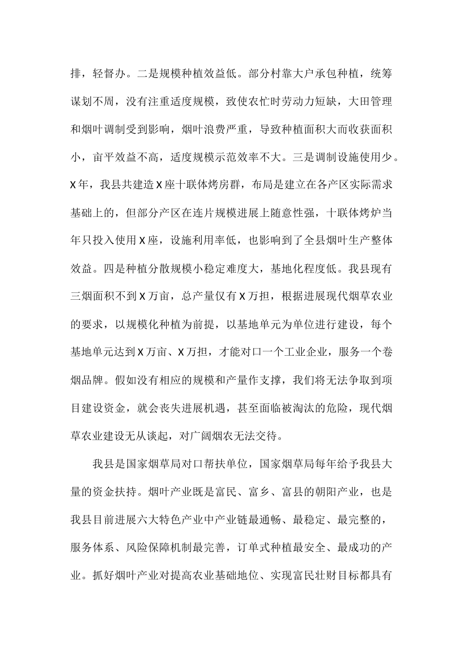 县委书记在2024年全县烟叶产业工作会议上的讲话_第3页