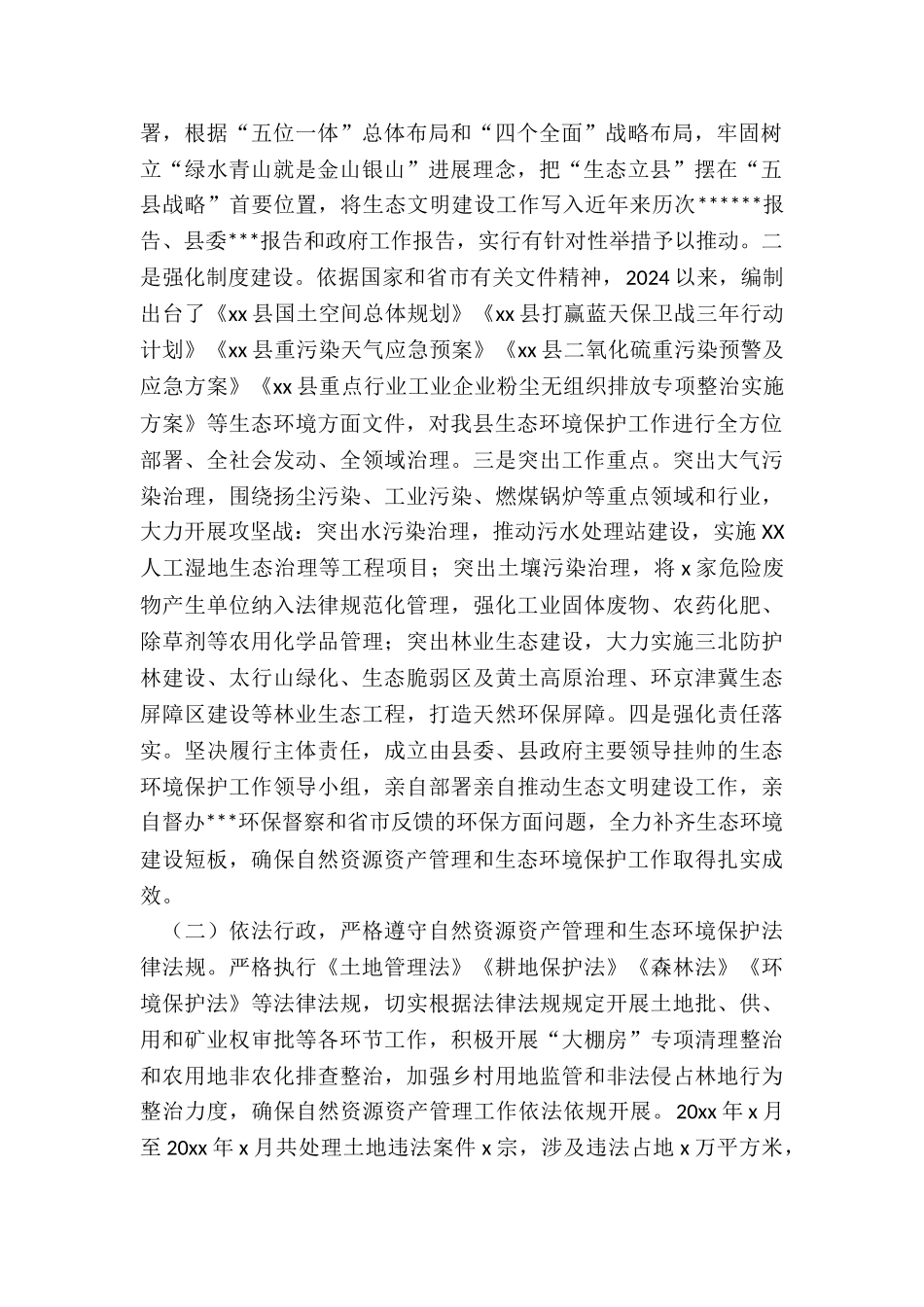 县委书记自然资源资产管理和生态环境保护审计述职报告_第2页
