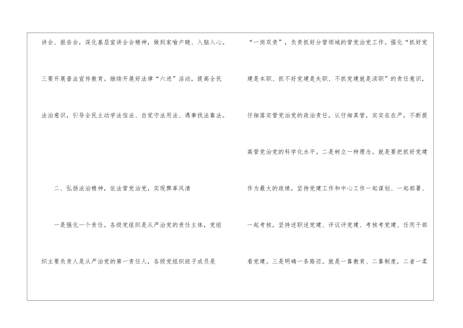 县委书记学习十八届五中全会心得体会_第2页