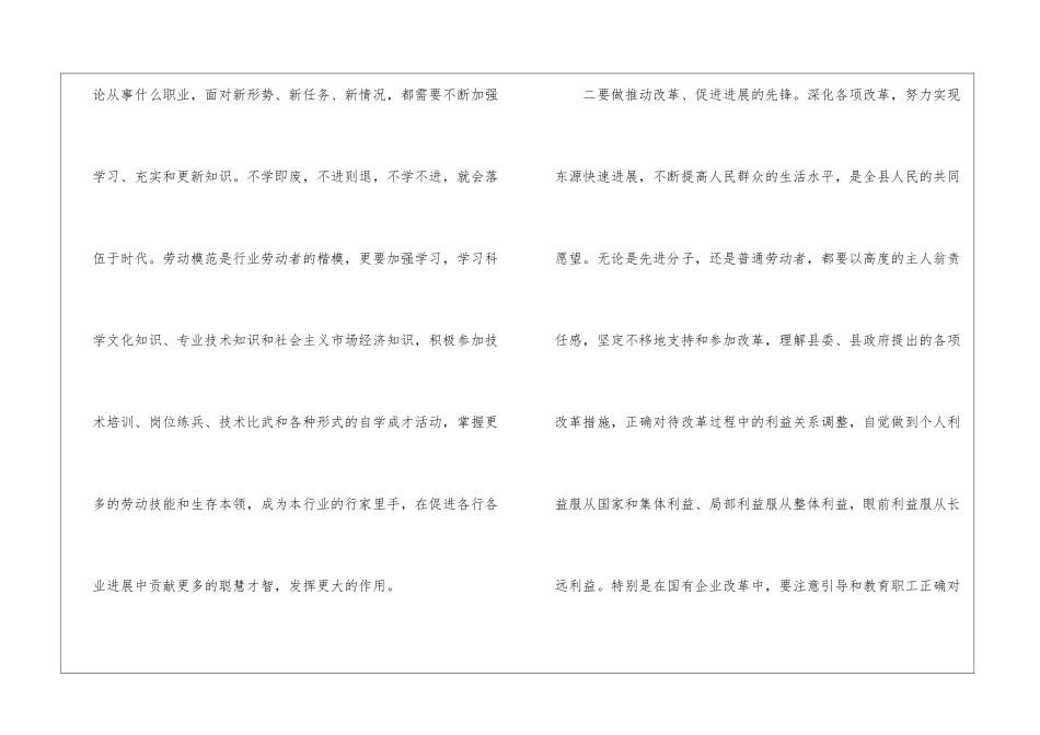 县委副书记五一劳模会上讲话_第2页