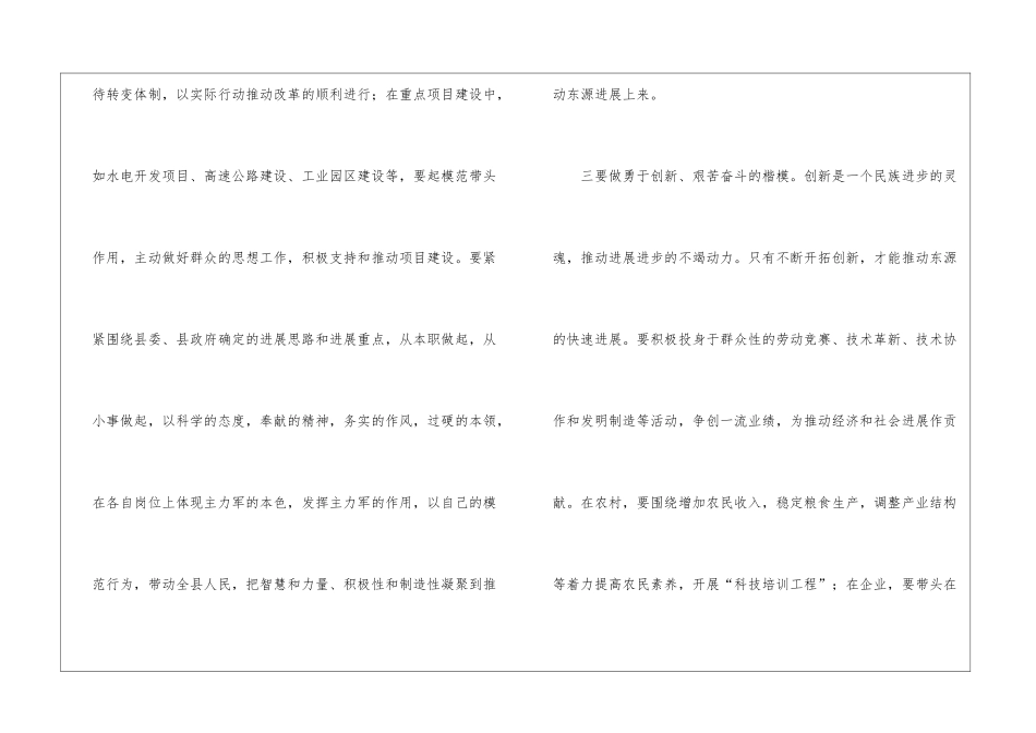 县委副书记五一劳模会上讲话_第3页