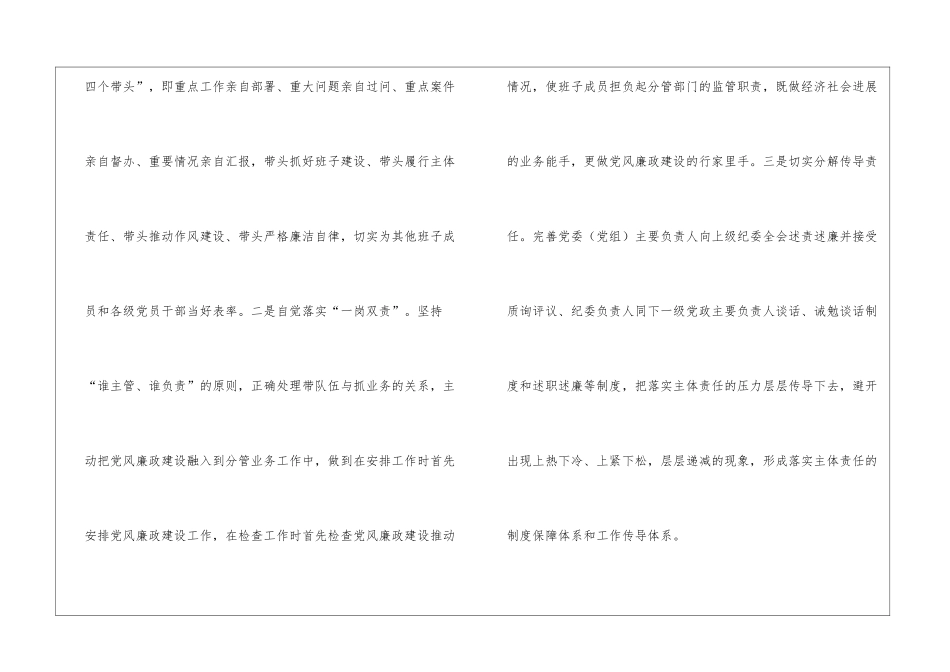 县委全面落实从严治党主体责任情况报告_第2页