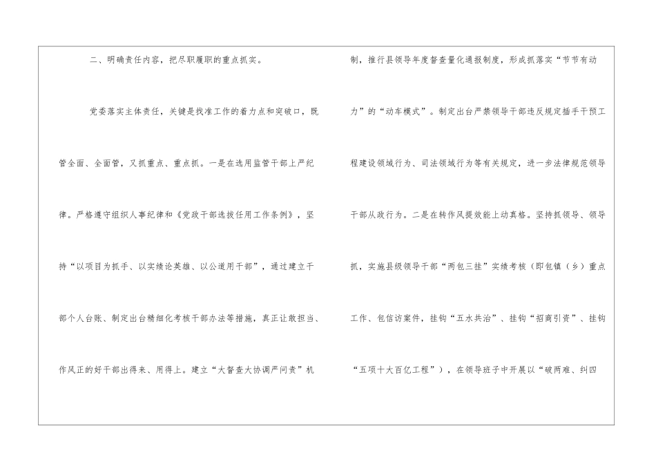 县委全面落实从严治党主体责任情况报告_第3页